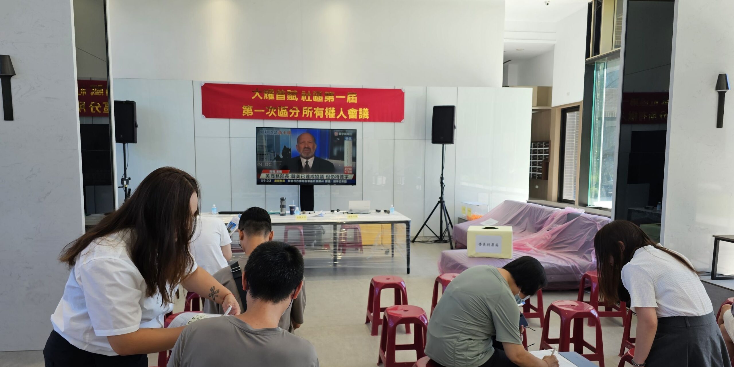 臻藝社區_區大會議_05