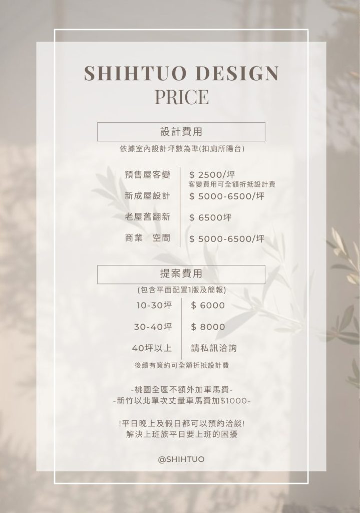 報價與合約注意事項