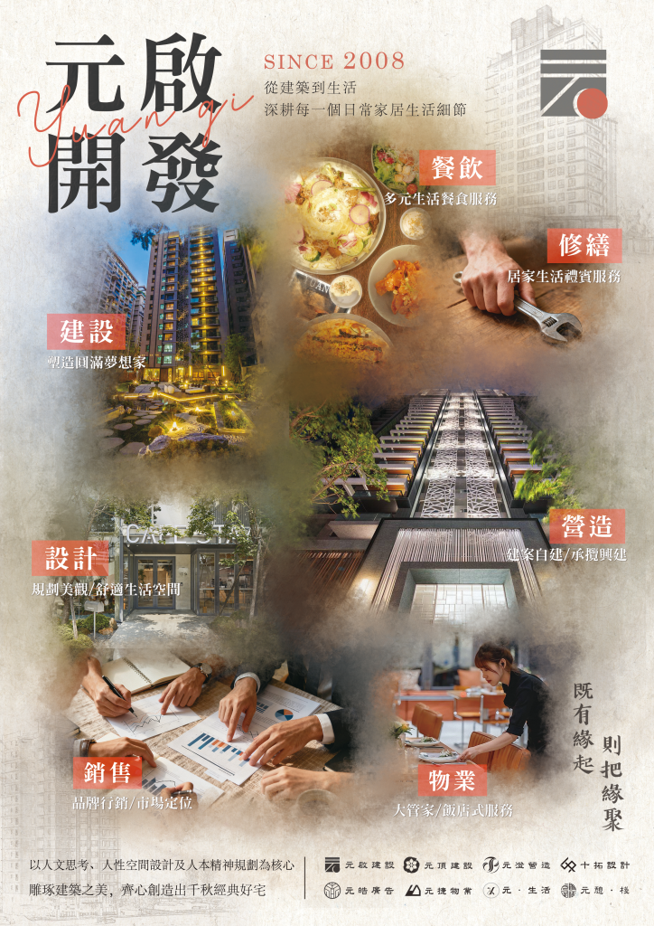 建商一條龍服務