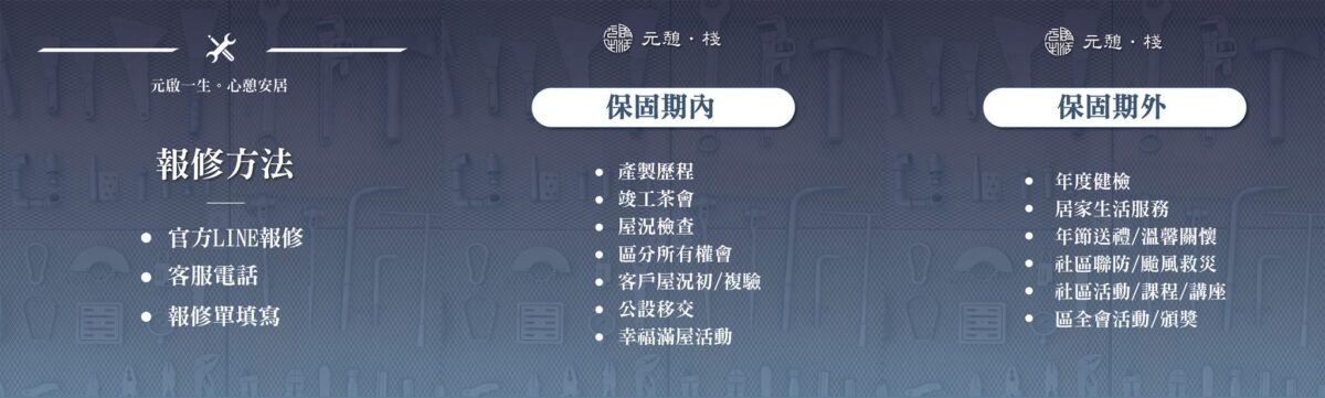 建商售後流程的差別