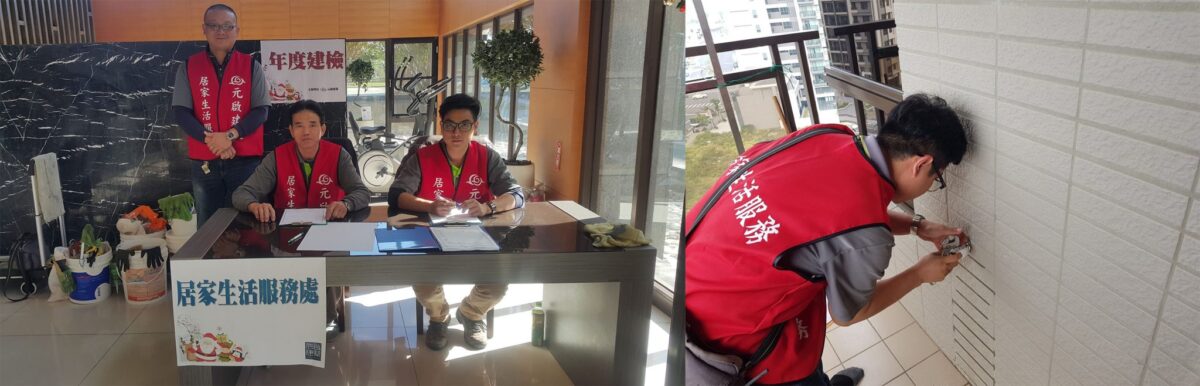 桃園建商售後服務