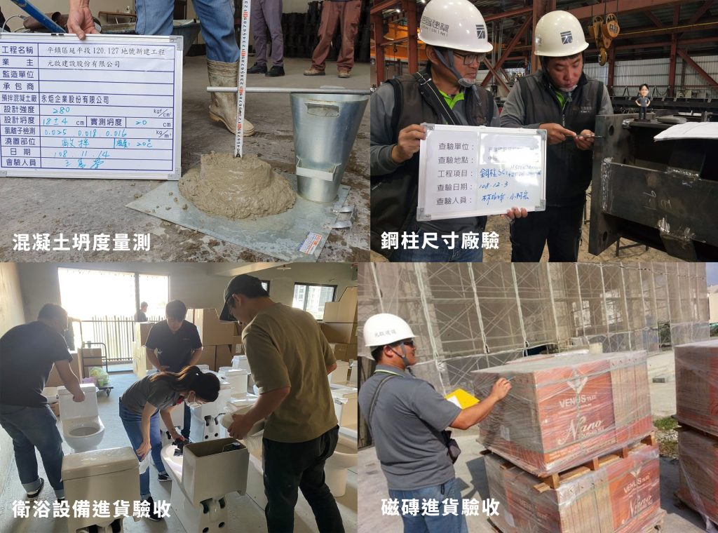 桃園建商評估建材品質