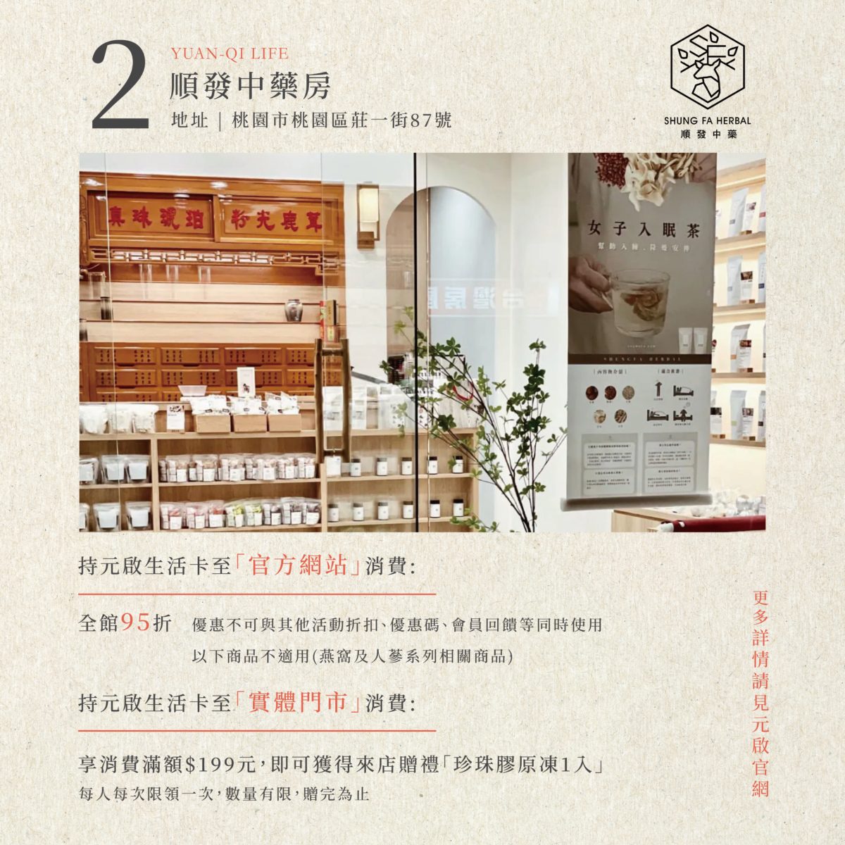 元啟開發特約商-順發中藥房