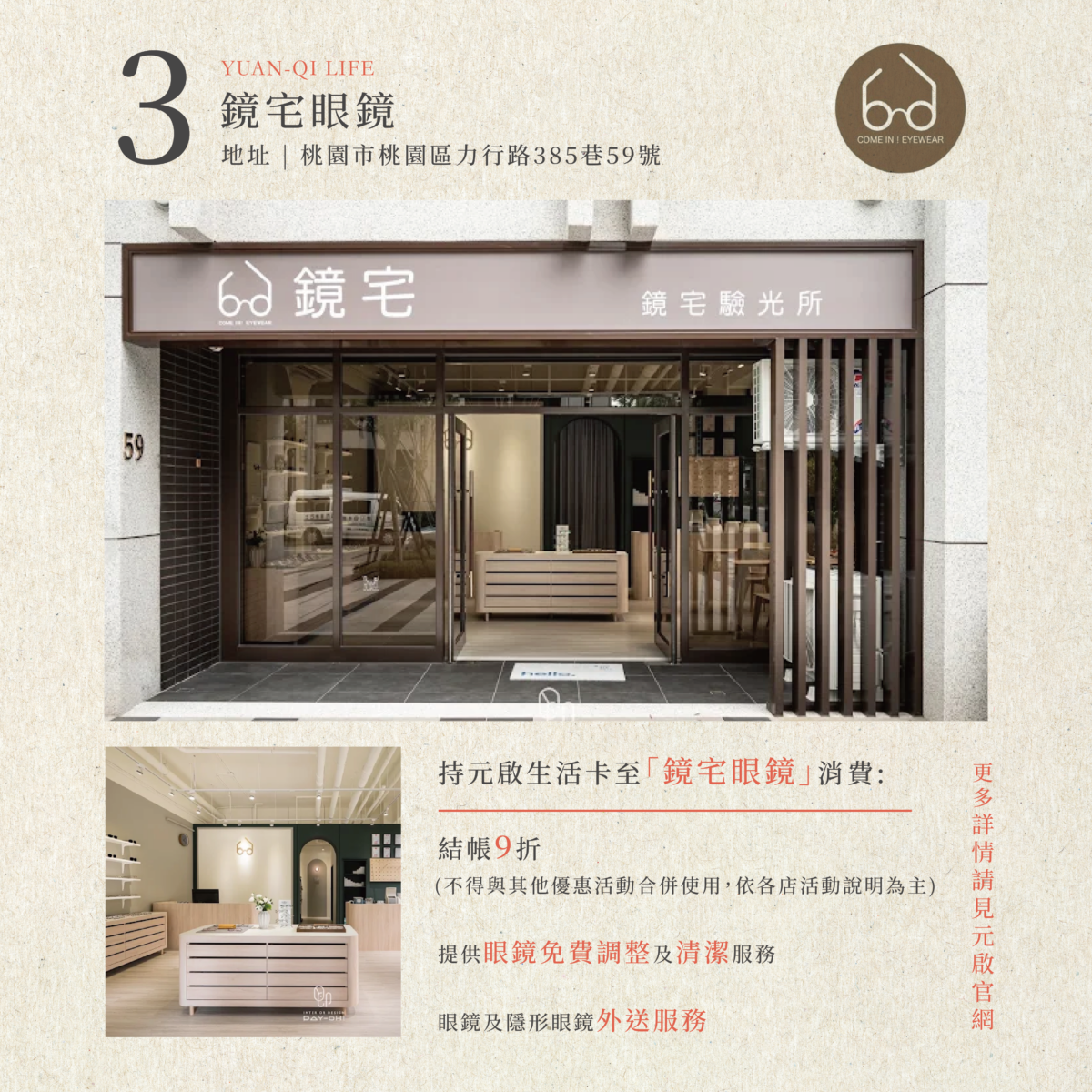 元啟開發特約商-鏡宅眼鏡