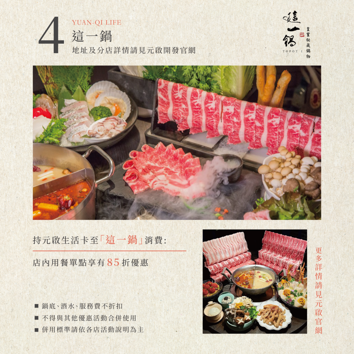 元啟開發特約商-這一鍋