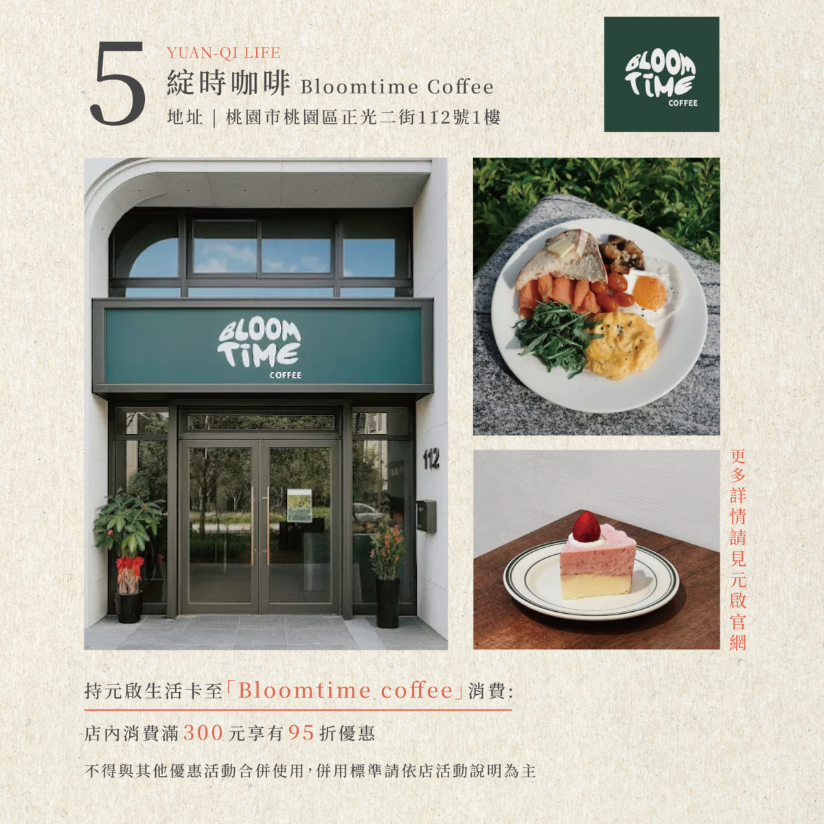 元啟開發特約商-BloomTime Coffee綻時咖啡