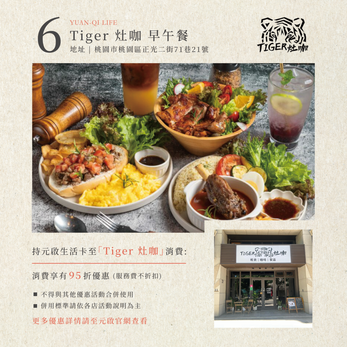 元啟開發特約商-TIGER 灶咖 早午餐