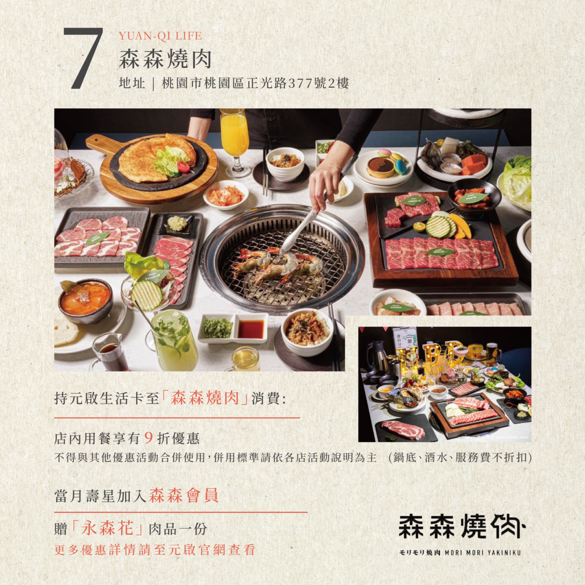 元啟開發特約商-森森燒肉